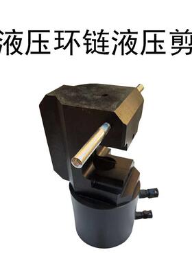 顶力40T/60T/80T液压环链液压剪矿用圆链切断器HP-25/30/34