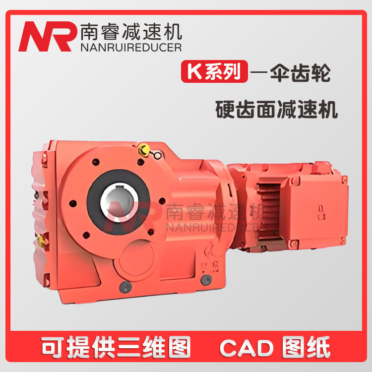 减速机K系列硬齿面斜齿轮螺旋锥齿轮减速电机TKAZ/TKAT48减速器