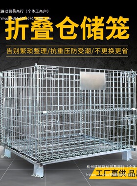 2026仓储笼供应物流仓库超市金属铁筐折叠式运输铁框储物仓储笼网