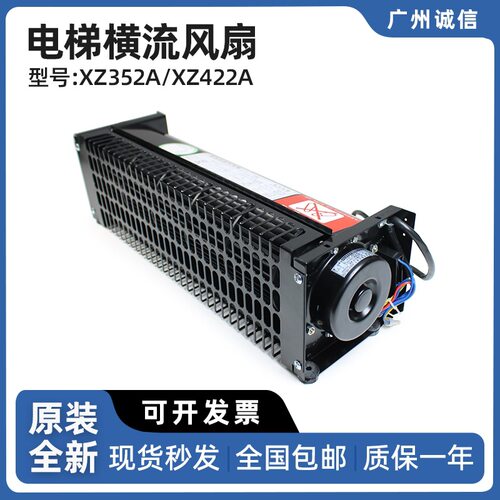 中弘电梯横流风扇轿厢排气