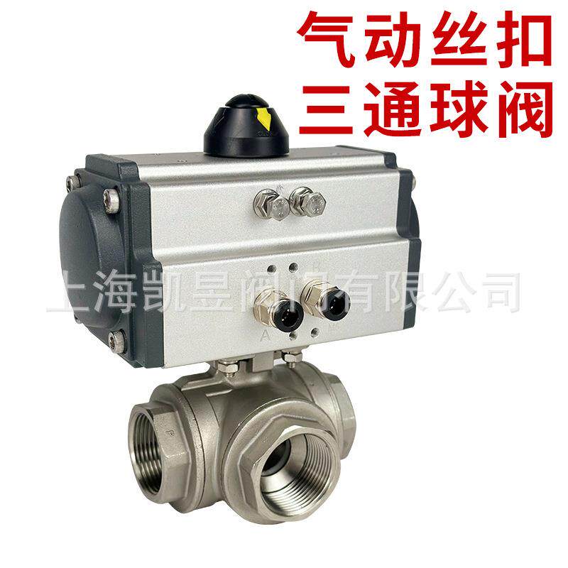 三通球阀气动不锈钢304Q614F16P14L15T型AT双作用丝扣内螺纹球阀
