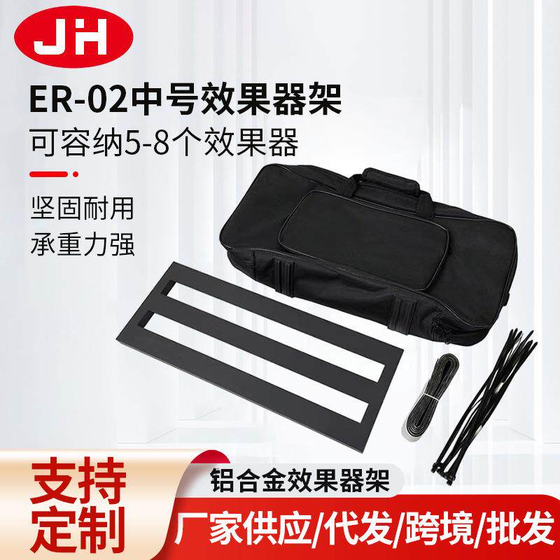 电吉他单块中号效果器板可配便携式中号效果器包铝合金效果器架