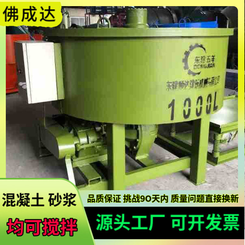 混凝土搅拌机1立方平口混泥土砂浆储料罐立式水泥工地搅拌机厂家