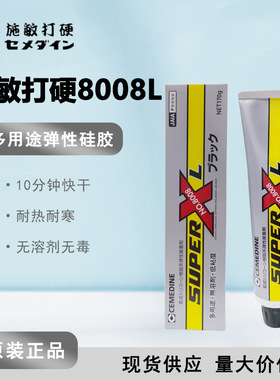 [现货]施敏打硬8008L 电子密封胶 CEMEDINE 8008XL胶水粘合剂黑色