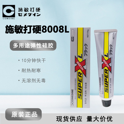 [现货]施敏打硬8008L 电子密封胶 CEMEDINE 8008XL胶水粘合剂黑色