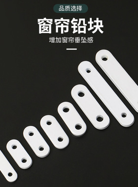 窗帘铅块坠件窗纱加重垂直感多规格白色浴帘铅线窗帘辅料配件批发