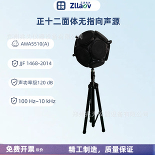AWA5510正十二面体无指向声源AWA5510A正十二面体声源点声源