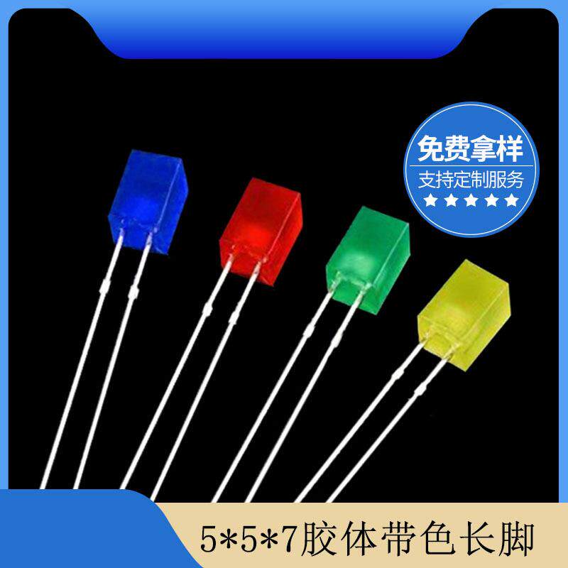 5*5*7方形胶体带色红发红蓝发蓝绿发绿黄发黄光led灯珠发光二极管