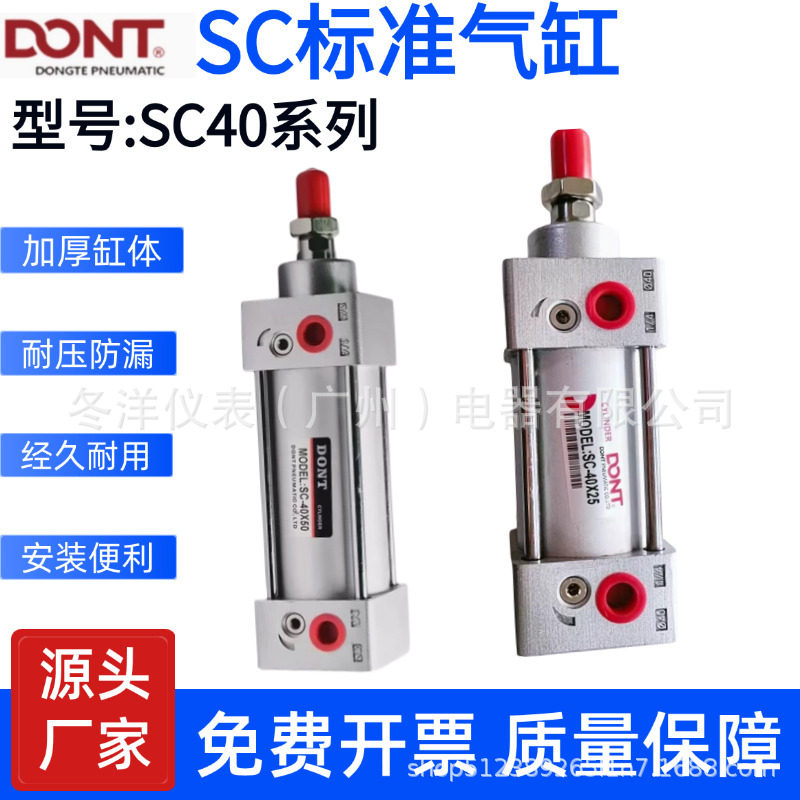 东特气动拉杆式大推力标准气缸SC40X25X75X100X125X450x1000带磁