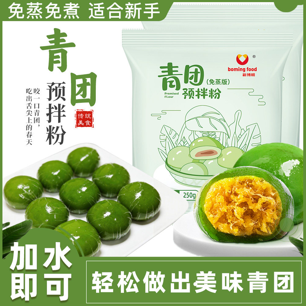 青团预拌粉免蒸食用艾草粉艾叶粉青团粉diy清明果粉糕点自制材料