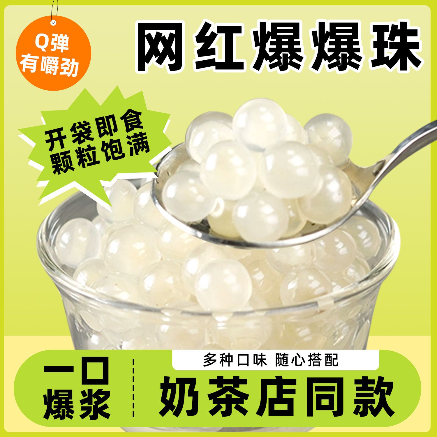 马蹄爆爆珠脆啵啵甜品饮品