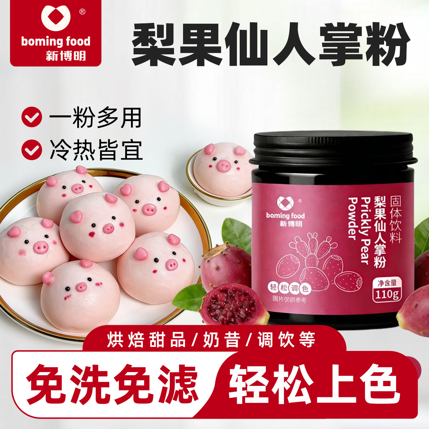 新博明梨果仙人掌粉110g食用烘焙色素做彩色蛋糕面包甜圈饺子馒头