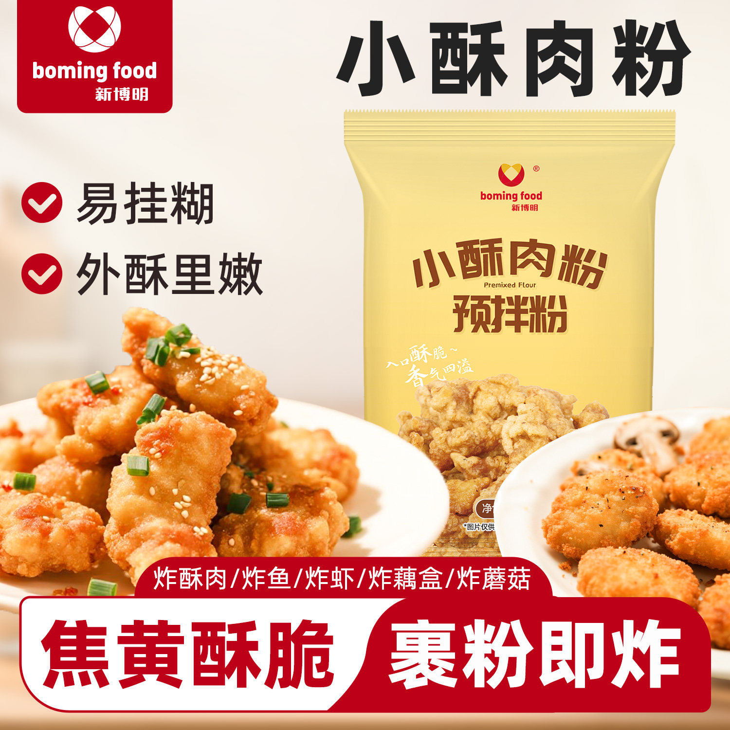 新博明酥肉粉小酥肉专用粉家用香炸鸡酥脆粉天妇罗小苏肉鸡排裹粉,粮油调味/速食/干货/烘焙,面粉/食用粉,淘宝优惠券,粉丝福利购,淘宝优惠卷