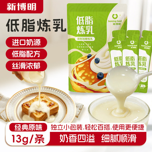 新博明低脂配方炼乳小包装