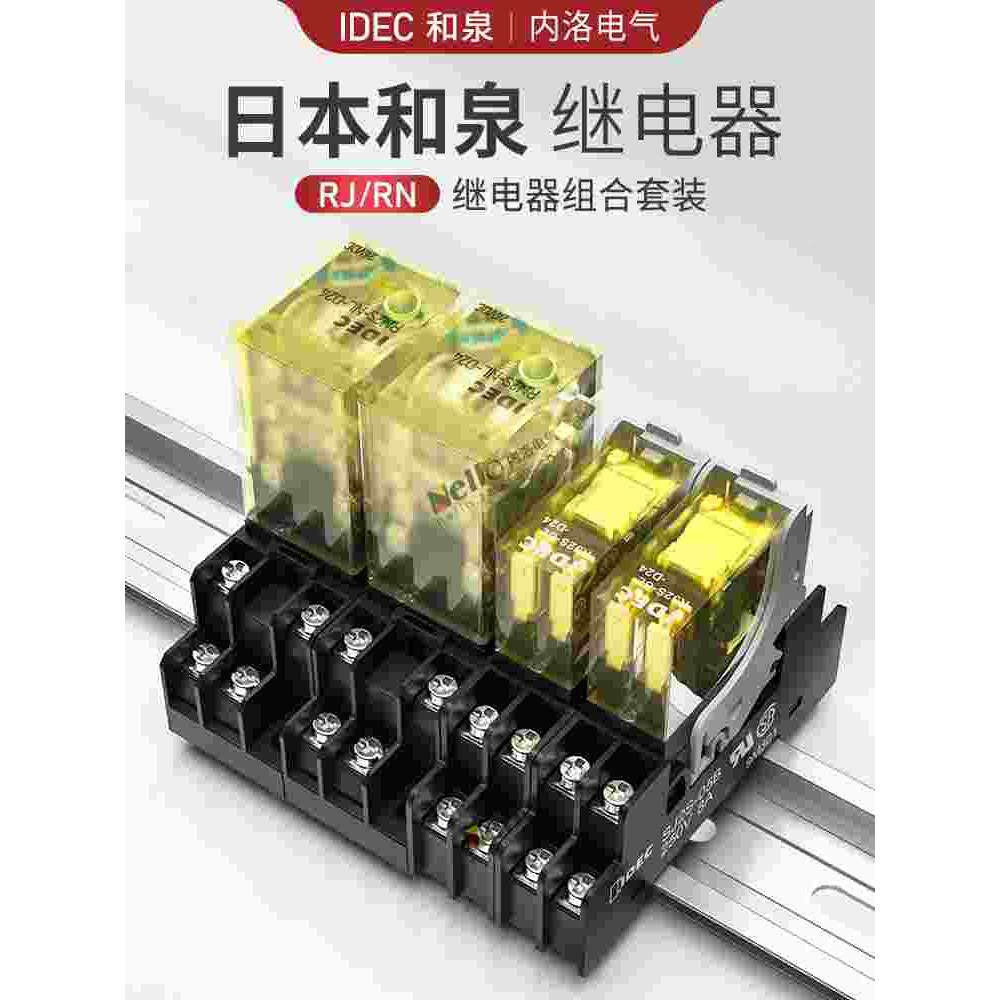 和泉继电器/rj2s-cl-d24idec中间sj2s-05b小型薄型5/8脚1s220v/25