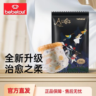 XL超薄婴儿尿不湿试用装 5片 拉拉裤 bebetour爱丽丝梦境纸尿裤