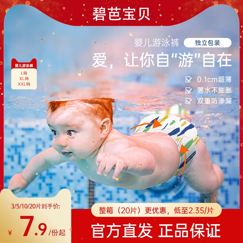 碧芭宝贝游泳纸尿裤泳裤婴儿一次性游泳拉拉裤男女宝宝防水尿不湿