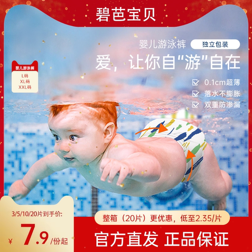碧芭婴儿一次性游泳纸尿裤拉拉裤