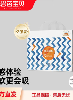 碧芭宝贝盛夏pro纸尿裤拉拉裤NB-4XL*2包婴儿超薄透气宝宝尿不湿