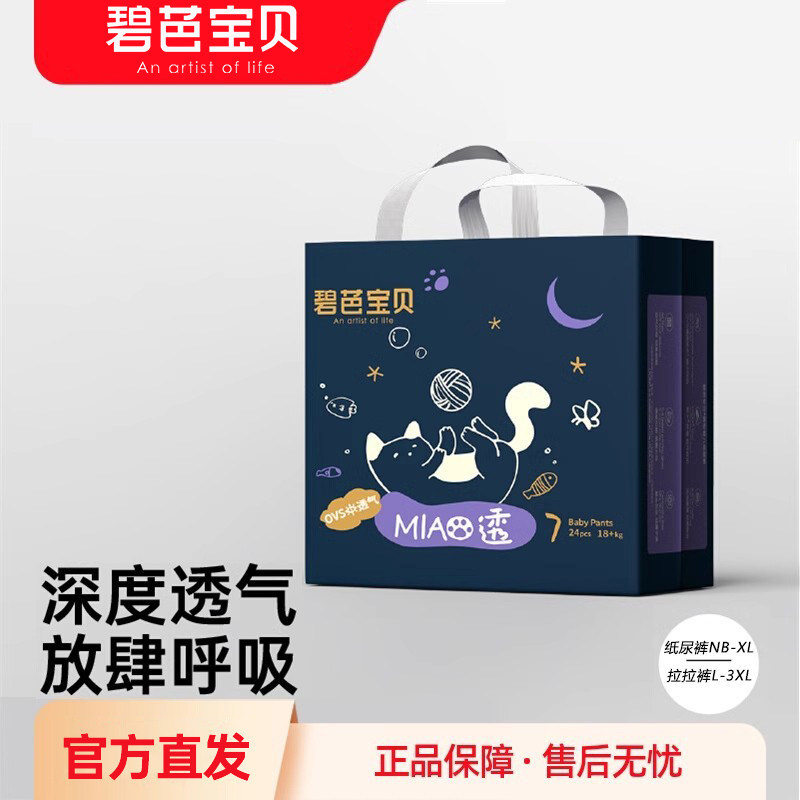 碧芭宝贝MIAO透纸尿裤拉拉裤