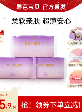 碧芭宝贝云霓绮梦系列卫生巾轻薄透气加长夜用姨妈巾290mm24片