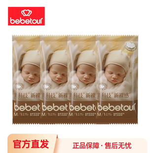 XL超薄透气婴儿尿不湿试用装 4片 拉拉裤 bebetour皇家羽毛纸尿裤