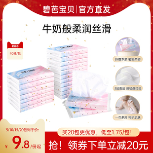碧芭宝贝云霓婴儿云柔纸巾40抽新生婴幼儿童专用乳霜纸便携小包装