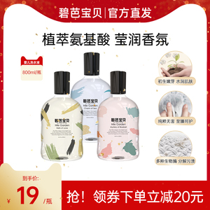 碧芭宝贝新生婴幼儿童宝宝专用氨基酸洗衣液家用800ml