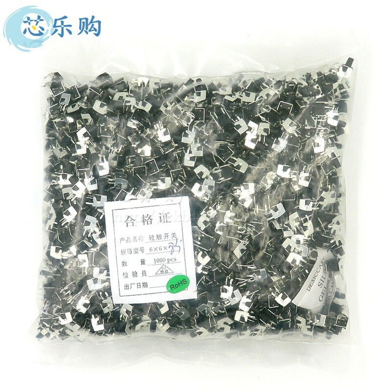 轻触开关 6X6X8.5MM 6*6*8.5 插件 侧按卧式带支架 按键微动开关