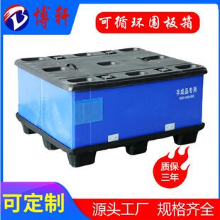 博轩1210通用塑料折叠围板箱可循环物流包装器具汽车零件物流箱