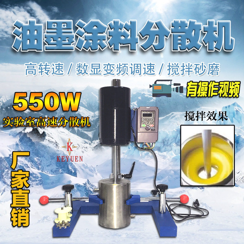 JSF-550实验变频搅拌分散机 变频调速搅拌机  分散研磨搅拌多用机