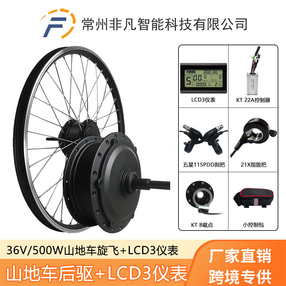 自行车锂电助力改装电动助力套件36V500W后驱旋飞LCD3液晶仪表
