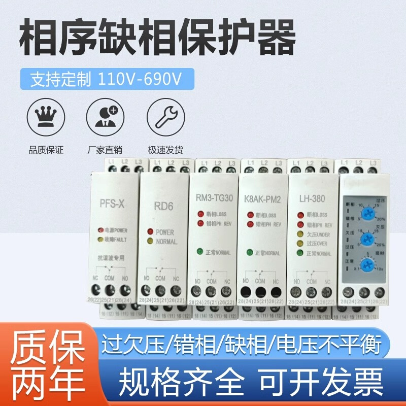 朗菲电气LH-380相序保护器缺相电压保护器替代RM22TR33相序继电器