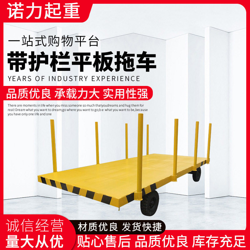 带四周护栏牵引平板车 前后栏板平板货物拖车 仓库周转物流平板车