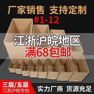 箱盒收纳搬家邮政纸箱 江苏工厂三层五层瓦楞纸箱电商物流包装
