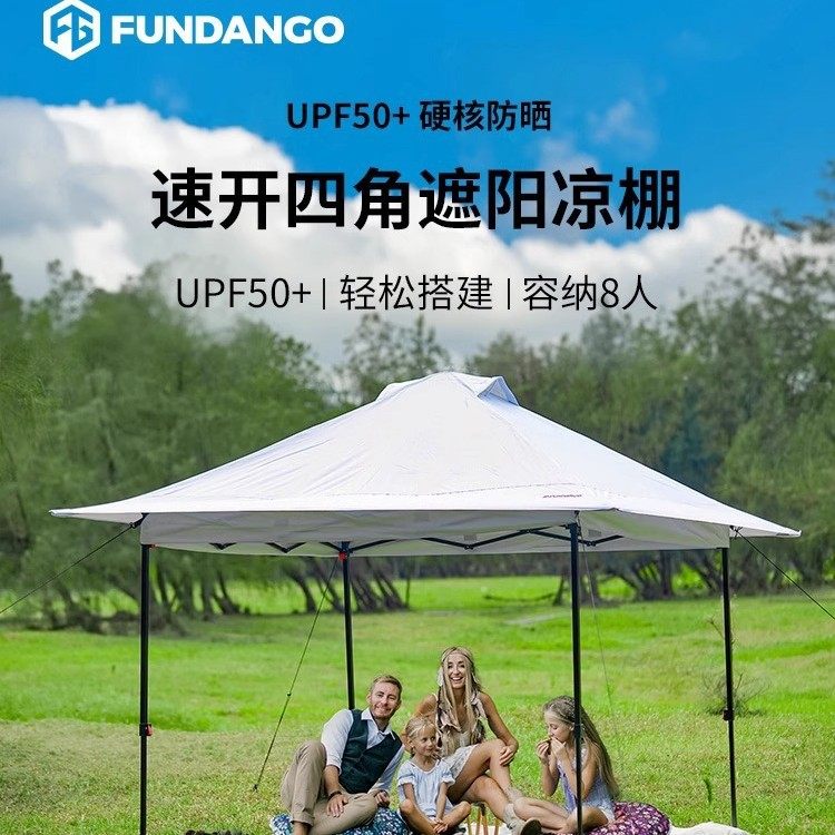 KingCamp&FUNDANGO系列速开遮阳棚户外露营帐篷摆摊遮阳蓬免搭建