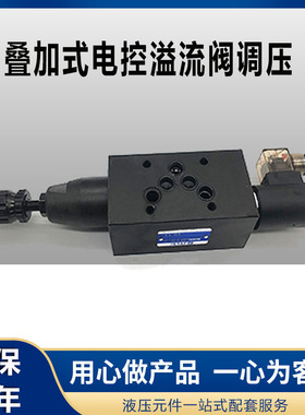 叠加式电磁电控溢流阀调压阀MSRF-03P/02P-1PN-3/2/1-D24 A220