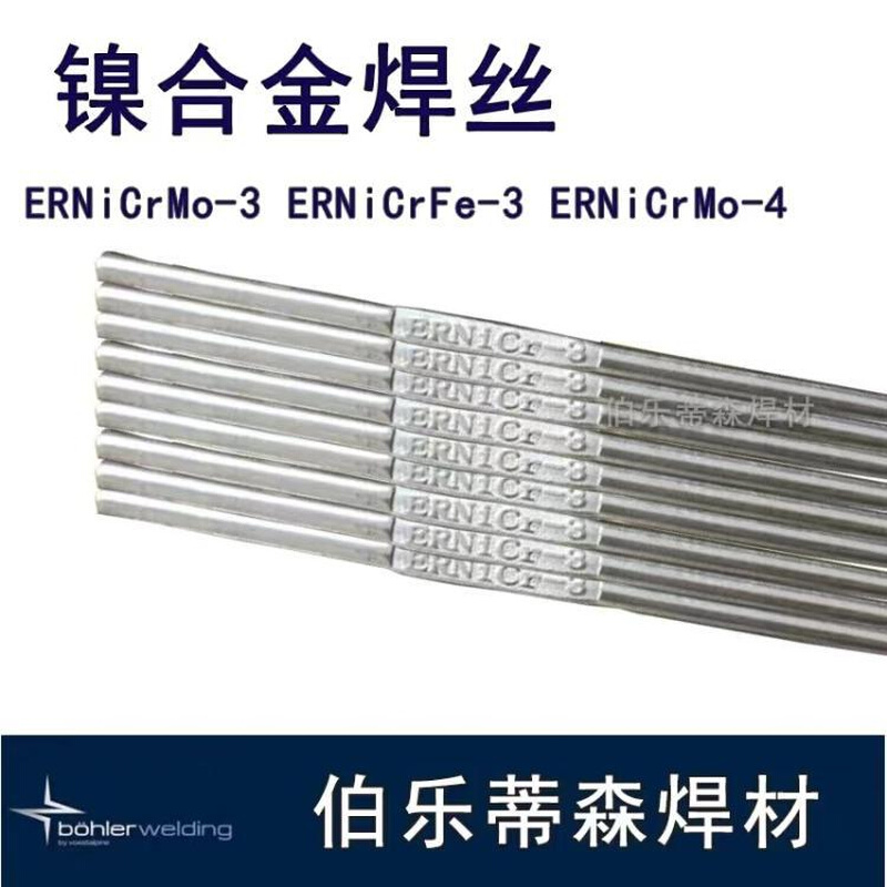 奥地利伯乐BOHLER A7-IG/A 7 CN-IG不锈钢焊丝ER307
