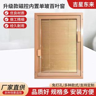 新型免打孔磁控百叶窗铝合金内置单玻百叶窗防水遮阳家用隔热