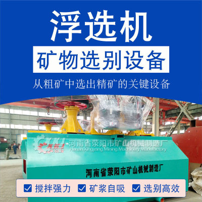 设备铅锌浮选式吸铅锌矿锌矿浮选浮选机矿用选机浮选机机设选机浮