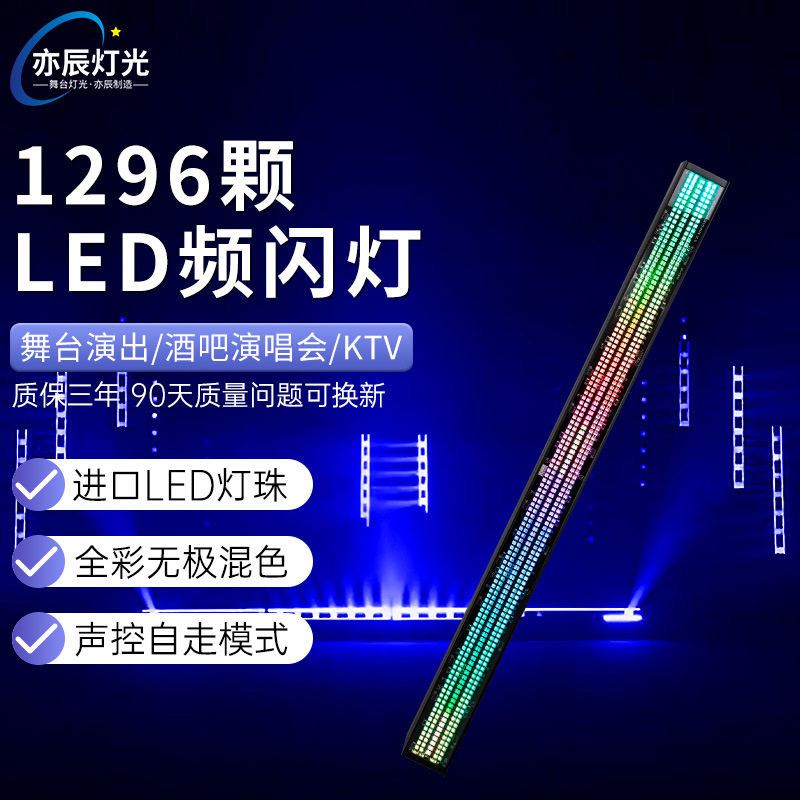 16段LED长条频闪灯清吧舞台酒吧直播像素灯点控染色灯全彩背景灯