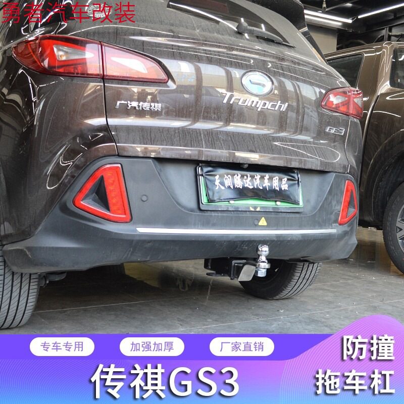 传祺GS3改装拖车钩GS3后杠防撞梁拖车杠后拖钩流氓勾牵引钩托脱钩