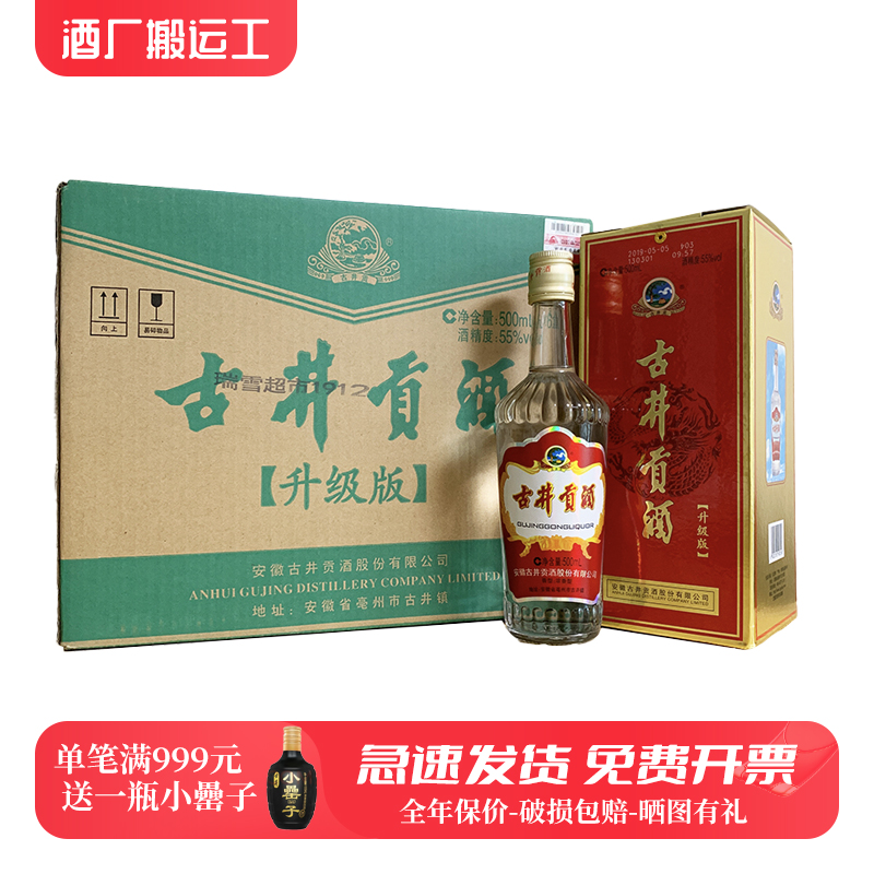古井贡酒升级版老玻贡纯粮固态发酵整箱高度白酒八大名酒老酒水