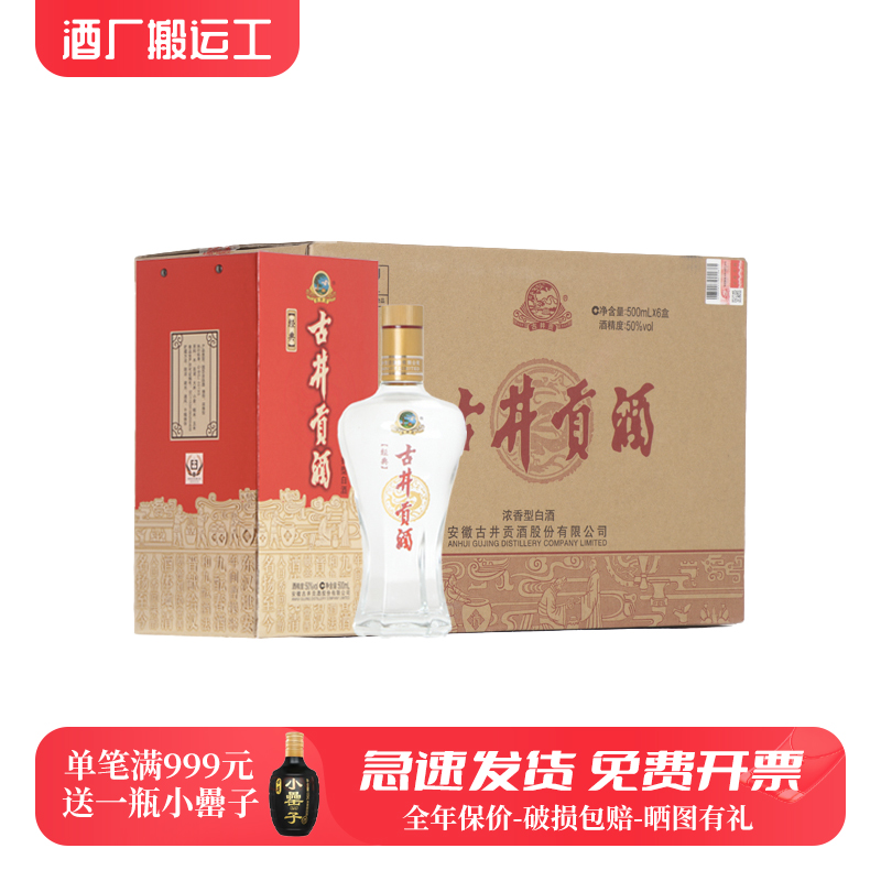 古井贡酒经典高度白酒纯粮食固态发酵高粱整箱送礼八大名酒正品