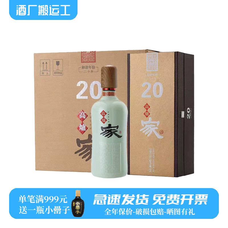 高炉家高度白酒和谐20年纯粮固态发酵整箱送礼正品酒厂直供高炉家