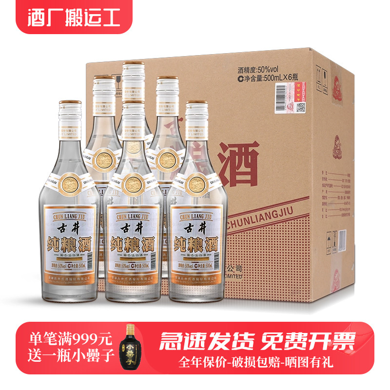 古井贡酒高度白酒纯粮固态发酵整箱12瓶口粮特价高粱八大名酒正品