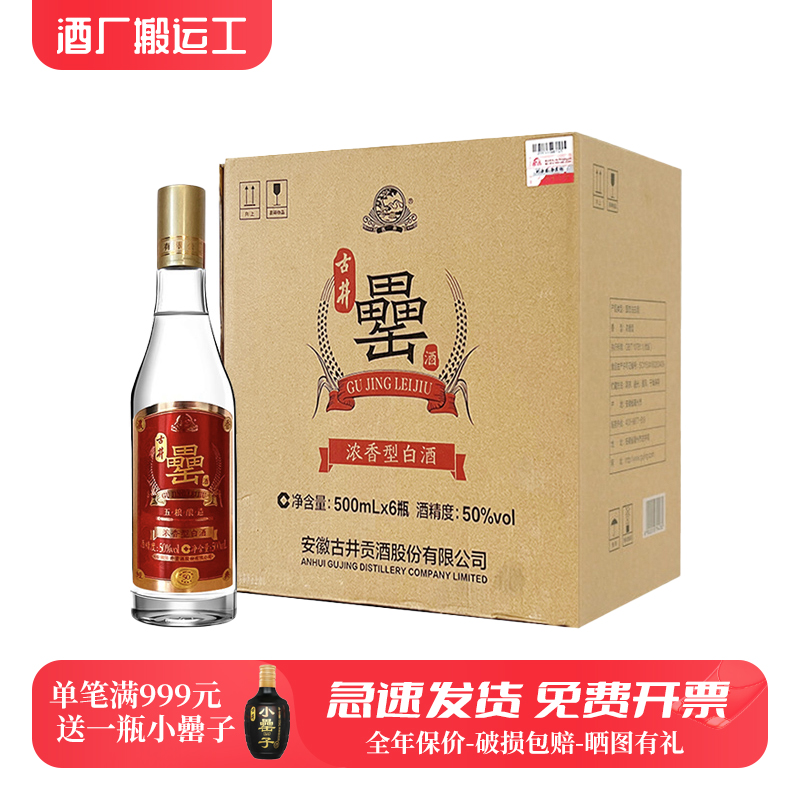 古井贡酒大罍酒高度白酒纯粮固态发酵整箱口粮特价八大名酒水正品