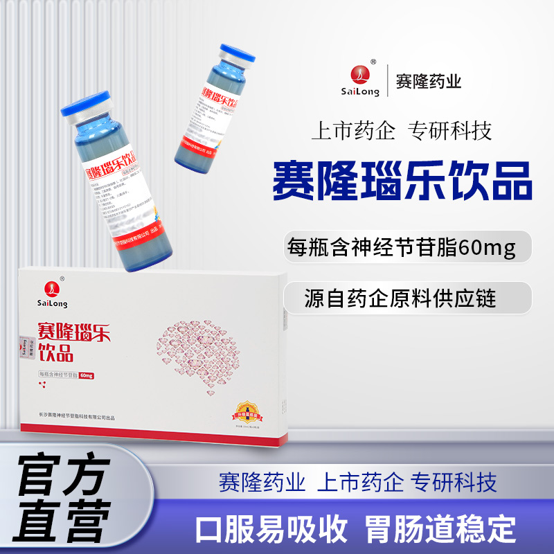 瑙乐神经节苷脂口服液