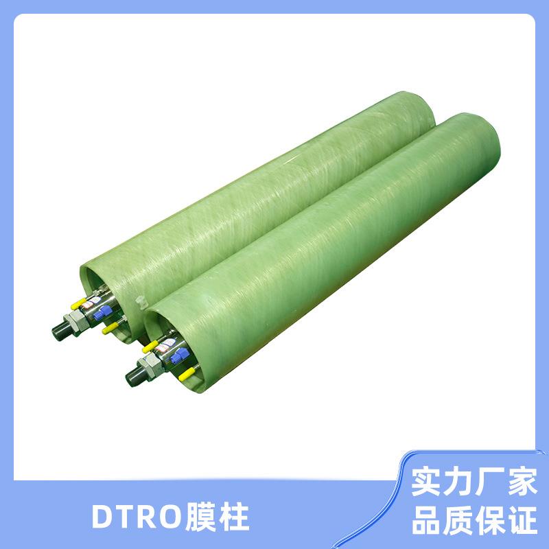 碟管式反渗透膜柱渗滤液处理污水处理膜组件DTRO膜柱纳滤膜