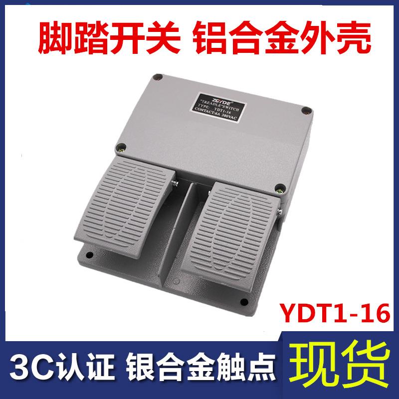双脚踏开关YDT1-16380V双联脚踏开关油压机开关脚踩开关双踩开关